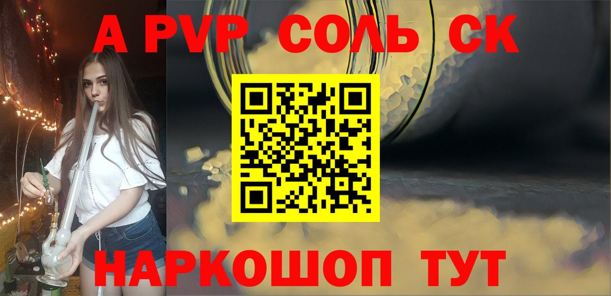 Alpha PVP Соль Люберцы