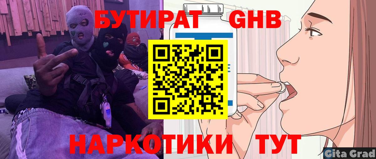 Бутират оксибутират Люберцы