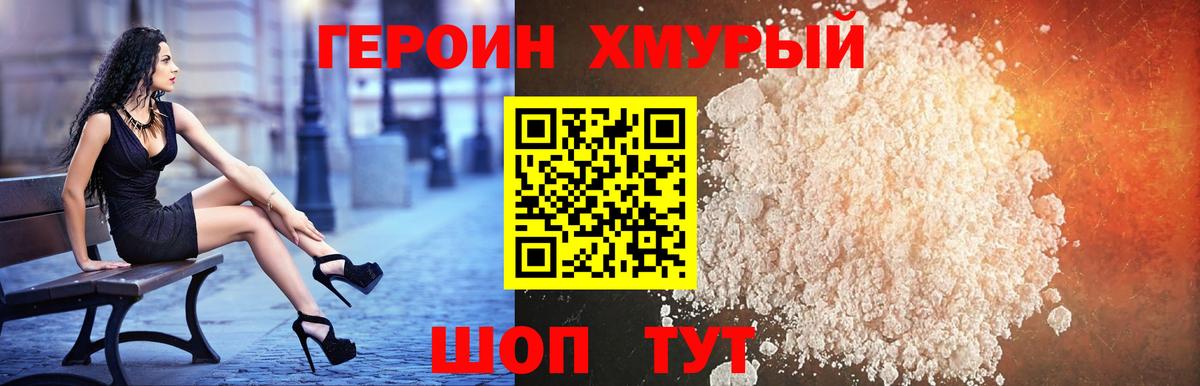 ГЕРОИН белый  Вход с VPN  Люберцы 