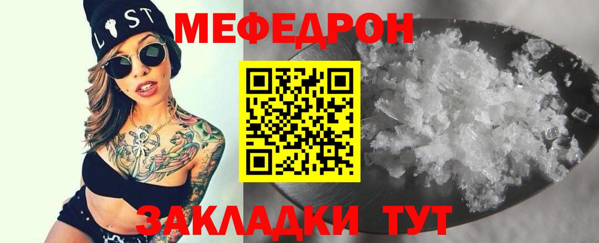 МЯУ-МЯУ  Меф мука  Мефедрон  Вход с VPN  Люберцы 