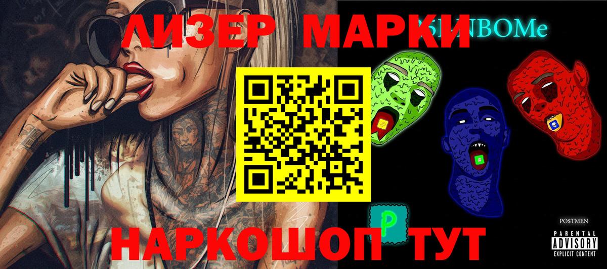 Марки 25I-NBOMe 1,8мг Люберцы