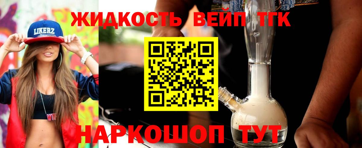 Люберцы  Дистиллят ТГК вейп с тгк  ТГК вейп с тгк  Вход с VPN 